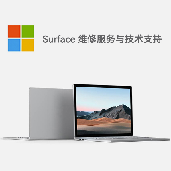 霸州surface产品维修服务电话